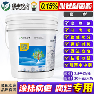 吡唑醚菌酯树木树干涂白剂苹果树果树腐烂病杀菌剂伤口愈合涂抹剂