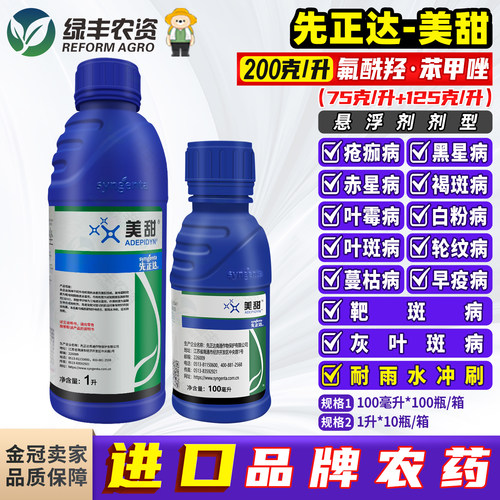 先正达美甜杀菌剂农药正品