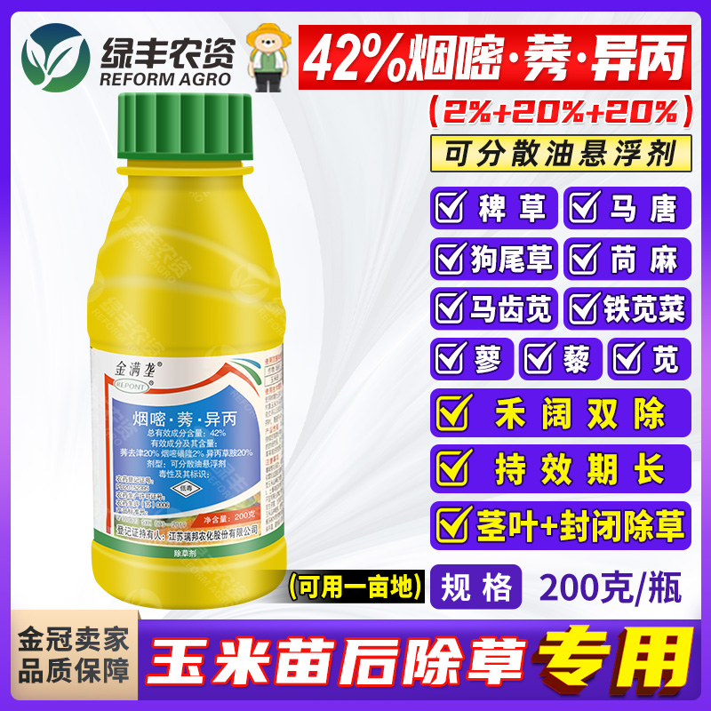 玉米田地苗后专用除草剂