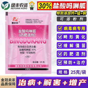 30%盐酸吗啉胍啉呱烟草烤烟番茄西红柿蔬菜病毒病专用农药杀菌剂