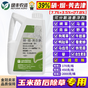 39%硝烟莠去津硝磺草酮烟嘧磺隆 玉米田苞米地苗后专用封闭除草剂