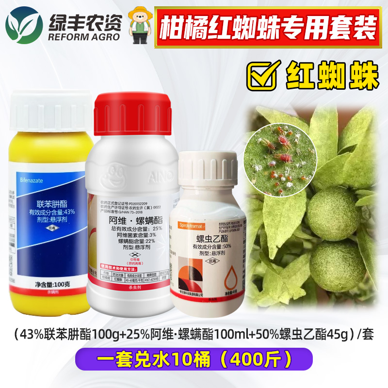 43%联苯肼酯红蜘蛛杀螨虫