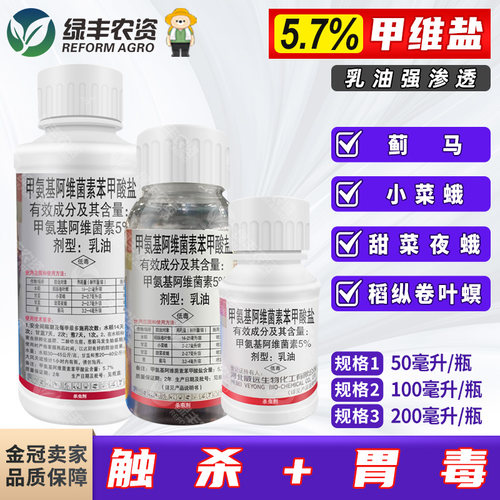 5.7%甲维盐乳油蓟马钻心虫杀虫剂