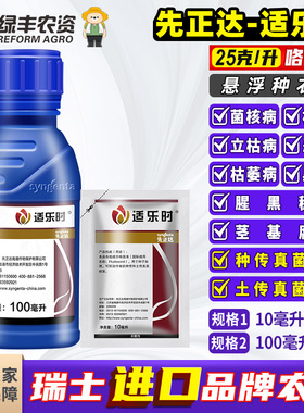 先正达咯菌晴咯菌腈适乐时灰霉根腐菌核病农药种衣剂拌种剂杀菌剂