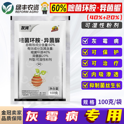 灰霉病杀菌剂保护+治疗+内吸性