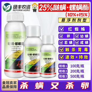 一帆威龙25%哒螨灵·螺螨酯 柑橘树红蜘蛛专用药农药螺螨脂杀虫剂