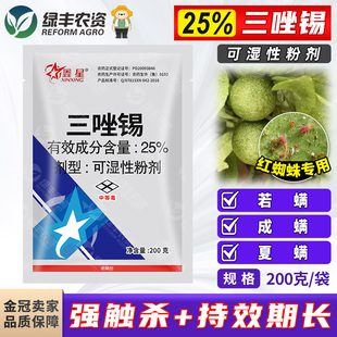 25%三唑锡粉剂果树苹果树红蜘蛛专用药杀虫剂红蜘蛛杀虫药杀螨剂