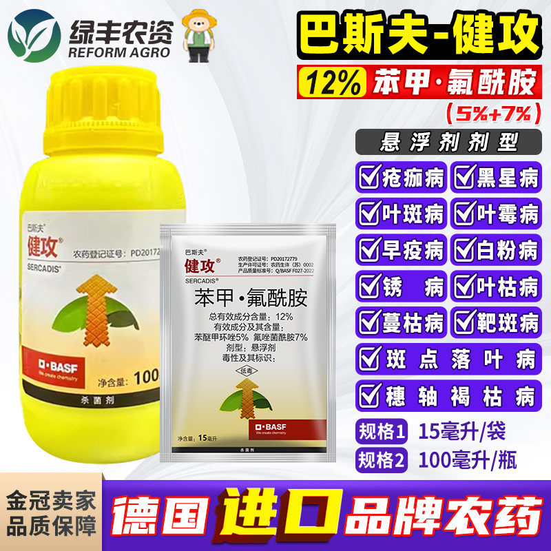 巴斯夫健攻 苯甲氟唑菌酰胺 辣椒黄瓜白粉叶斑病专用药农药杀菌剂,农用物资,杀菌剂,淘宝优惠券,粉丝福利购,淘宝优惠卷