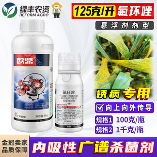 沪联欧鼎氟环唑 农资氟环锉 杀菌剂小麦锈病农药悬浮剂农用正品