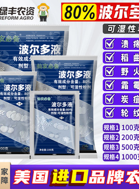 美国仙农必备波尔多倍液溶液果树葡萄辣椒霜霉病炭疽病农药杀菌剂