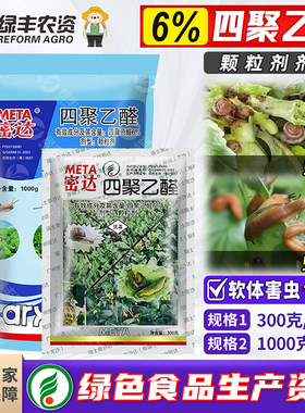 菜地杀蜗牛软体虫专用药
