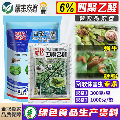 菜地杀蜗牛软体虫专用药