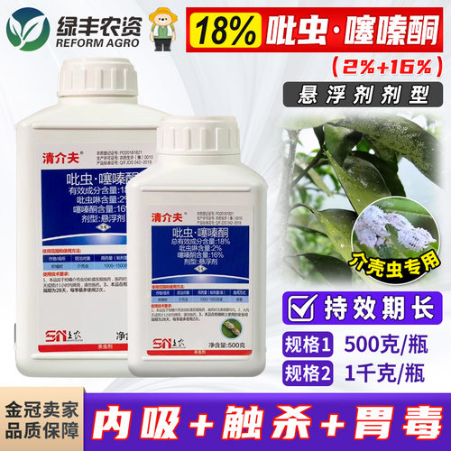 代替毒死虫蜱18%吡虫噻嗪酮