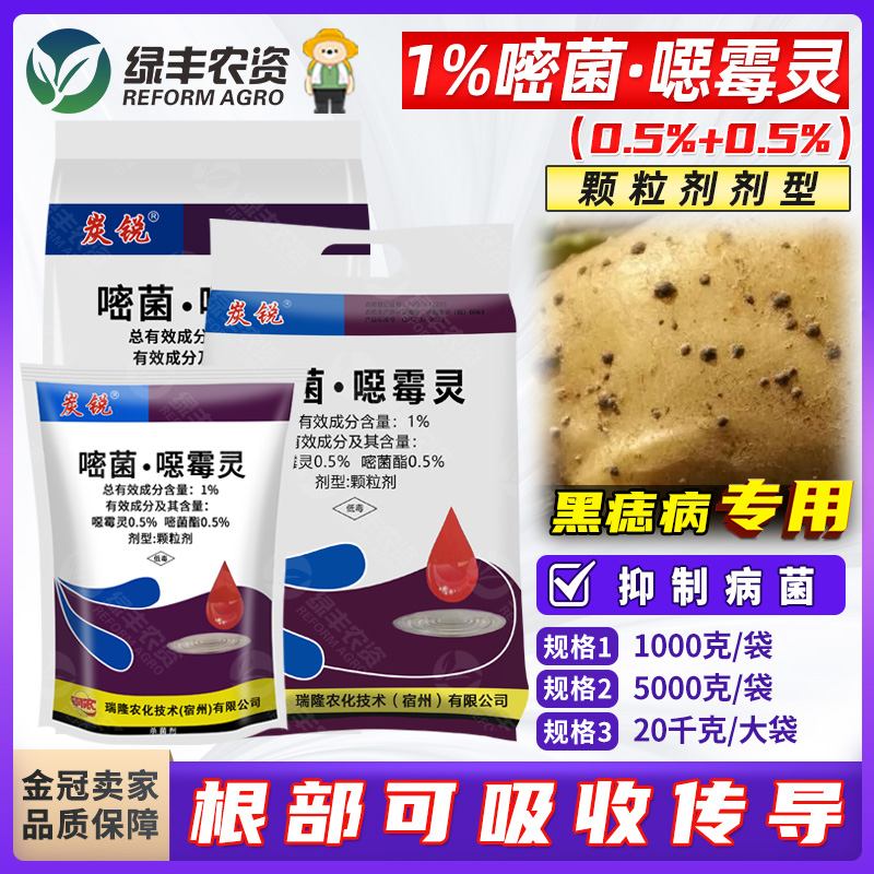 1%嘧菌酯恶霉灵颗粒剂土壤消毒药