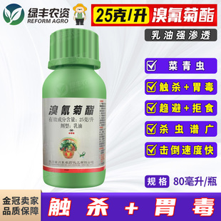 溴氰菊酯菊脂十字花科蔬菜大白菜油菜甘蓝萝卜菜青虫农药杀虫剂