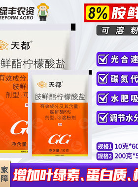 国光天都8%胺鲜酯生长调节剂