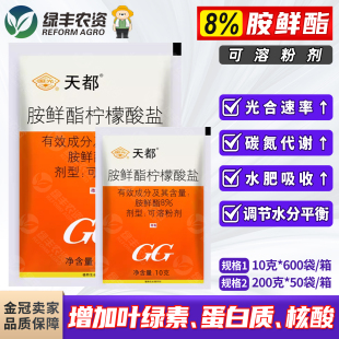 国光天都8%胺鲜酯脂安鲜胺酯大白菜枣树促进生长植物生长调节剂