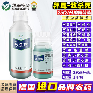 德国拜耳溴氰菊脂菊酯溴氰菊酯敌杀死菜青虫蚜虫专用药农药杀虫剂