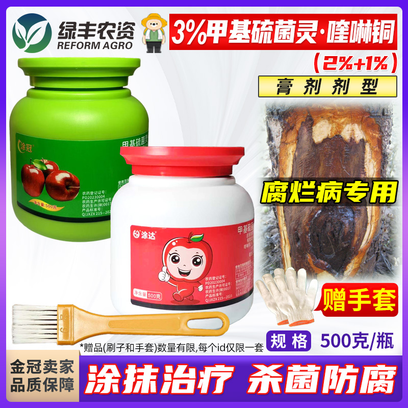 3%甲基喹啉铜果树伤口愈合剂