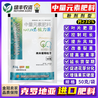 植力康进口钙肥果树补钙防裂果
