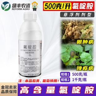 邦露 50%氟啶胺大白菜蔬菜根肿病马铃薯晚疫病专用药杀菌剂农药