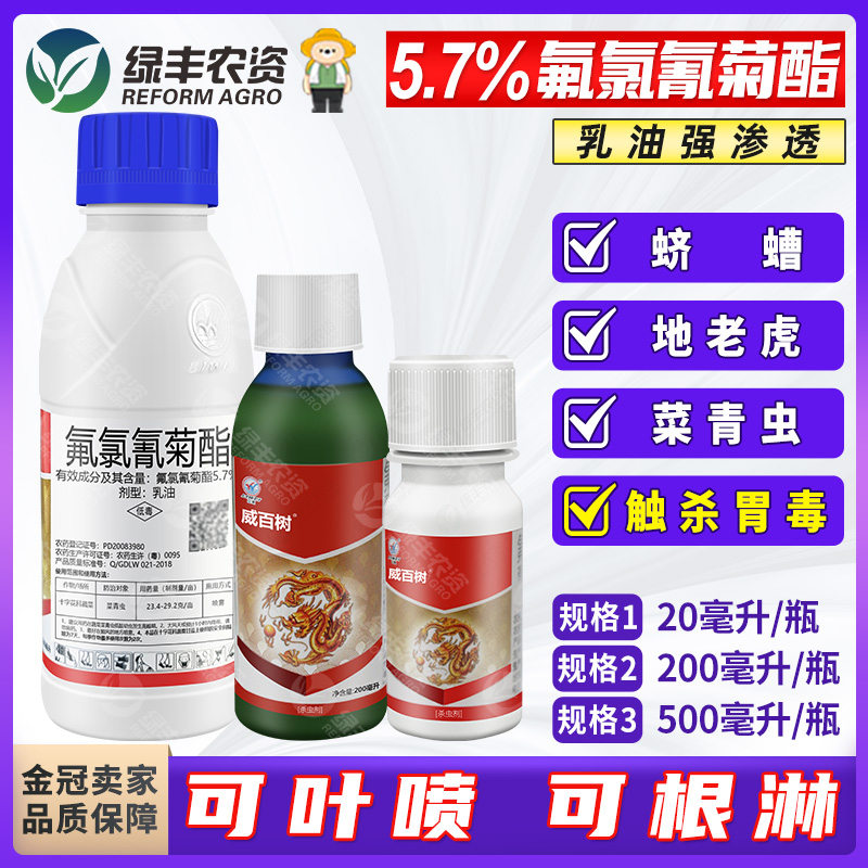 氟氯氰菊酯菜青虫蛴螬地老虎杀虫