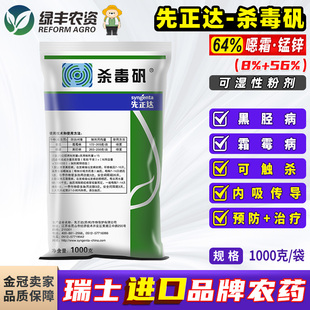 先正达杀毒矾恶霜灵锰锌烟草烤烟黑胫病黄瓜霜霉病农药进口杀菌剂