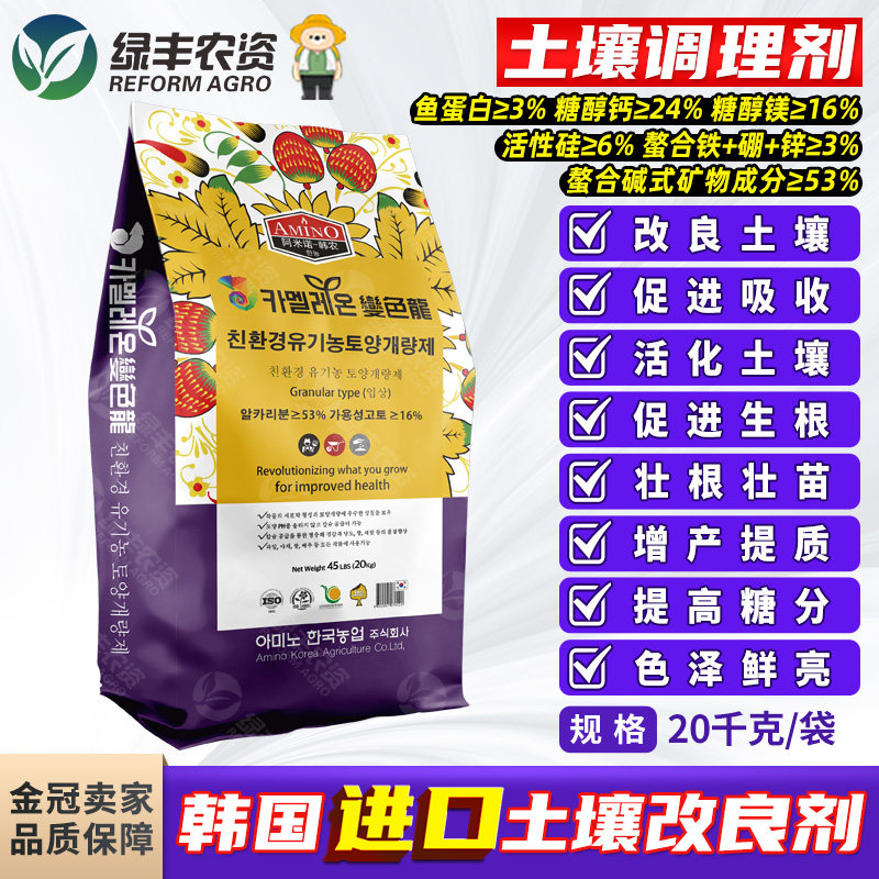 韩国进口鱼蛋白糖醇钙镁改良土壤酸化板结果树蔬菜增产土壤调理剂,农用物资,土壤调理剂,淘宝优惠券,粉丝福利购,淘宝优惠卷