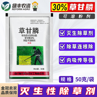 川东30%草甘膦草甘磷灭生性除草剂柑橘果园除杂草农药正品烂根剂