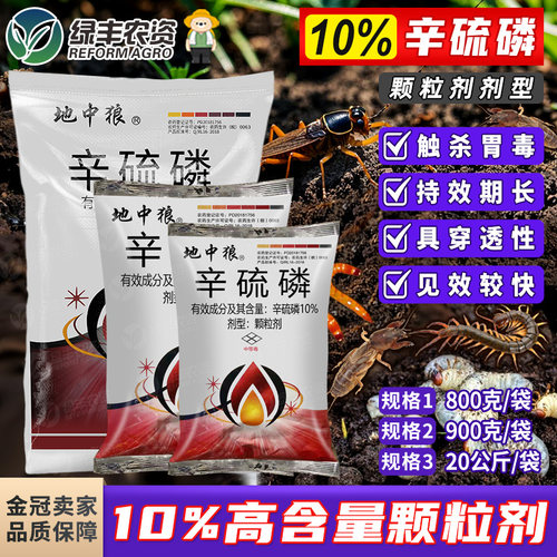 10%辛硫磷地下害虫土壤杀虫剂