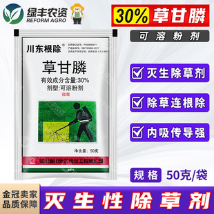 川东根除30%草甘膦粉剂 灭生性除草剂柑橘果园除杂草专用农药正品