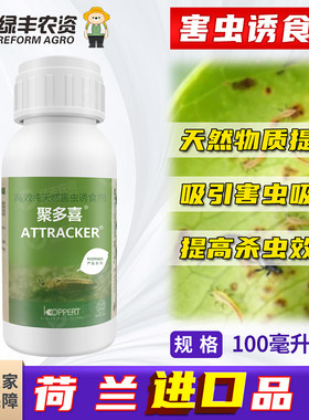 荷兰进口蓟马等害虫诱食剂
