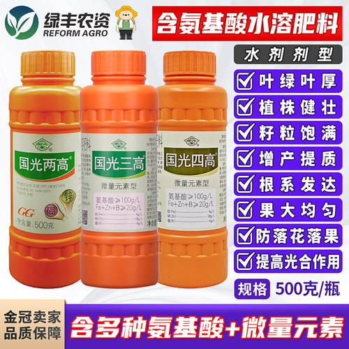 国光两高三高四高氨基酸硼锌铁肥