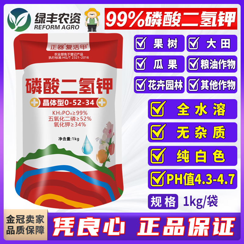 正器磷酸二氢钾果树花卉叶面肥