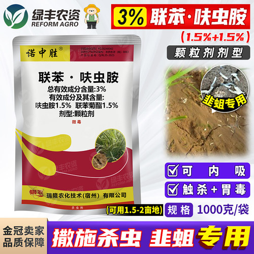 3%联苯呋虫胺颗粒防治地下害虫