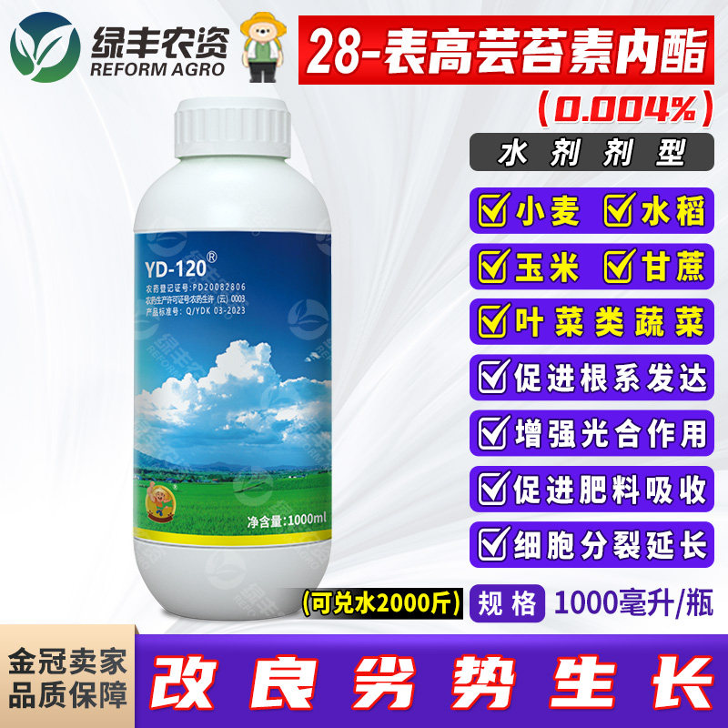 云大120 28表高芸苔素内脂 叶菜蔬菜小麦水稻玉米甘蔗生长调节剂