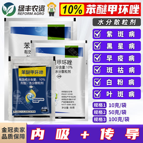 10%苯醚甲环唑早疫白粉病杀菌剂