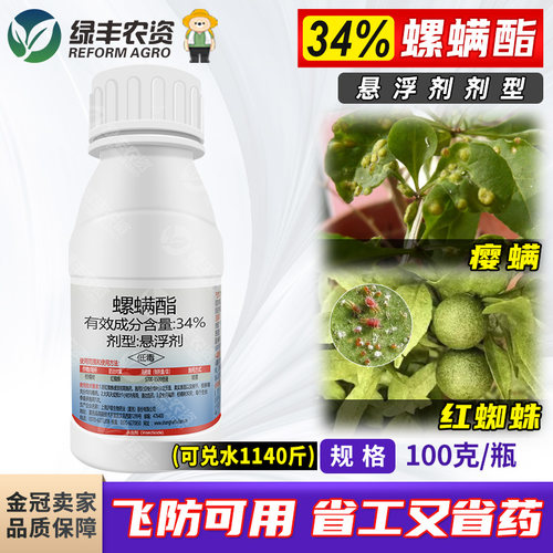 34%螺螨酯红蜘蛛专用药杀虫剂