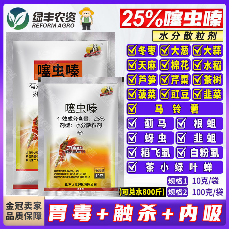 25%噻虫嗪杀蓟马稻飞虱蚜虫韭蛆