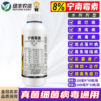 亮叶8%宁南霉素烟草番茄辣椒病毒病杨树腐烂病水稻黑条矮缩病农药