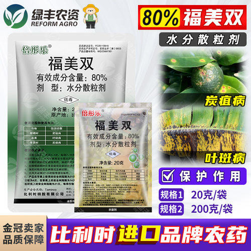 倍彤乐福美双炭疽病叶斑病杀菌剂