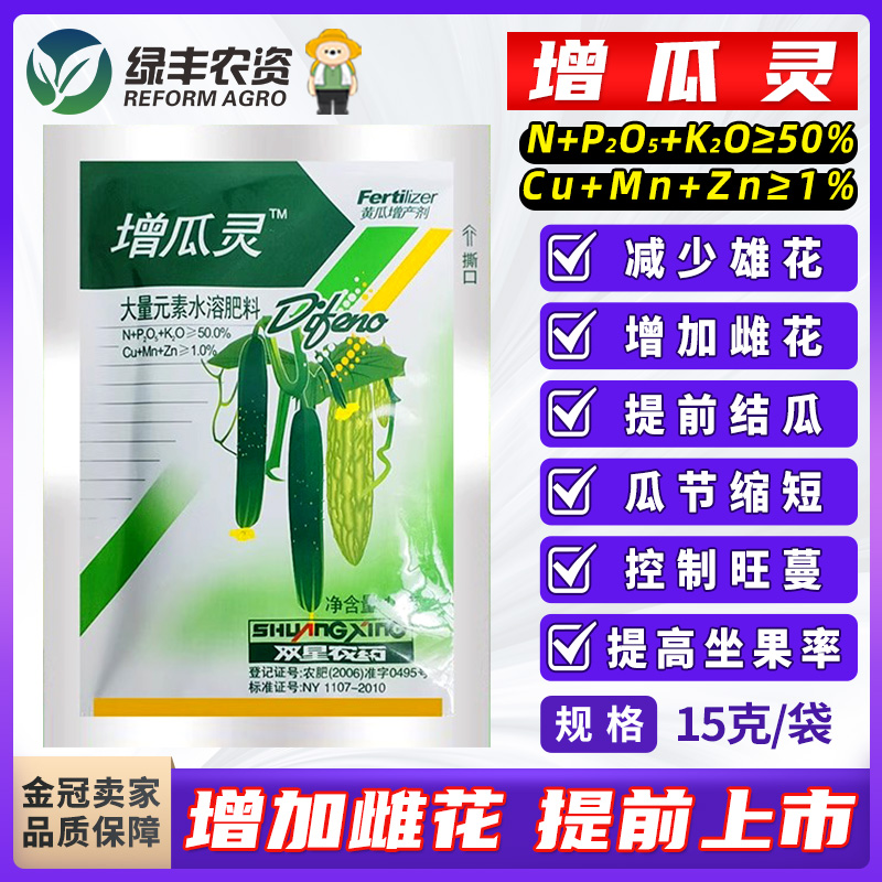 增瓜灵黄瓜苦瓜甜瓜控旺增产肥