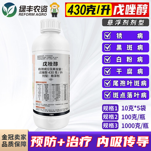 卫农护丰430克/升戊唑醇杀菌剂