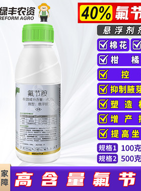 40%氟节胺打顶剂抑芽控梢控旺