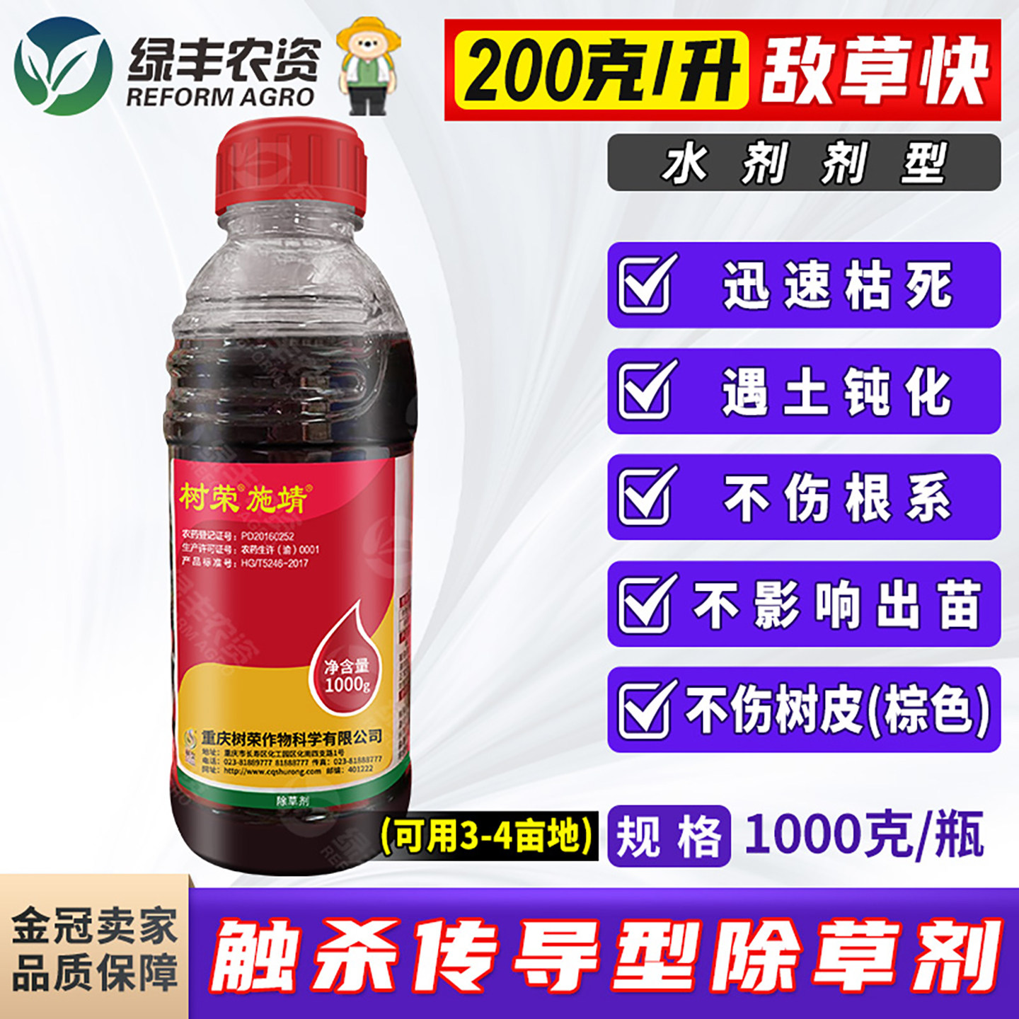 触杀传导型除草剂杂草一扫光