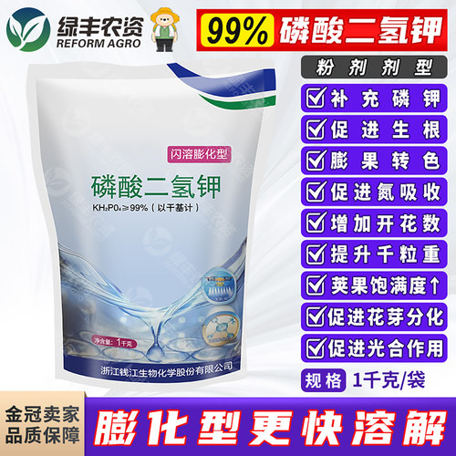 闪溶磷酸二氢钾溶解快