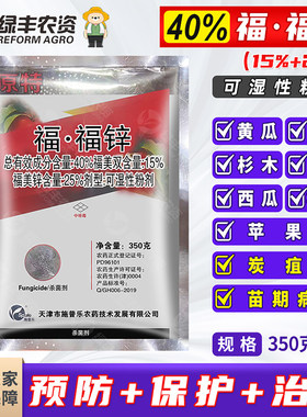 施普乐40%福福锌炭疽病杀菌剂