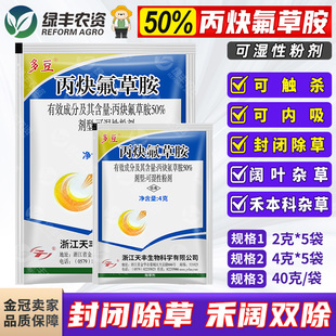 多豆50%丙炔氟草胺草铵 花生棉花田苗前专用土壤封闭除草剂灭杂草
