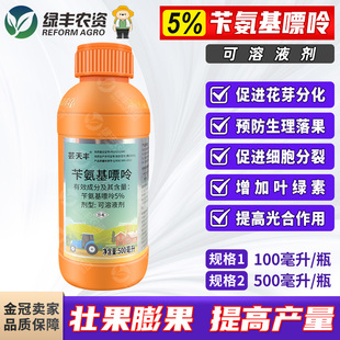 5%苄氨基嘌呤细胞分裂素果树柑橘树防落果增产膨果膨大生长调节剂