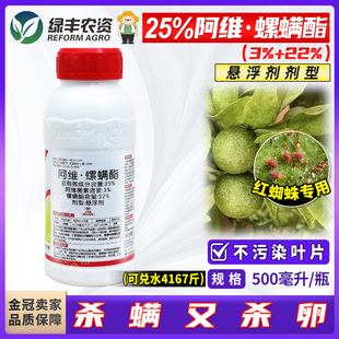 25%阿维菌素螺螨酯阿维菌素果树柑橘树红蜘蛛专用药农药杀虫剂
